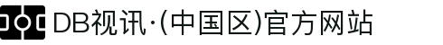 DB视讯·(中国区)官方网站